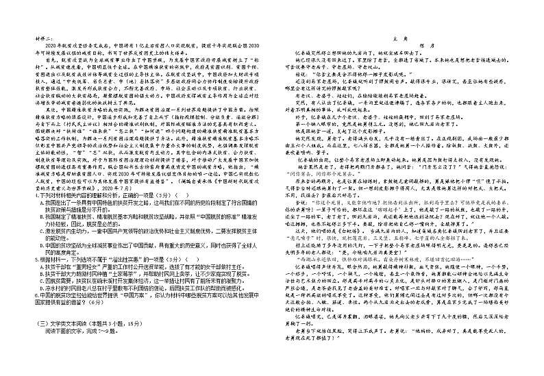 2021宜春高安中学高二下学期期中考试语文试题含答案02