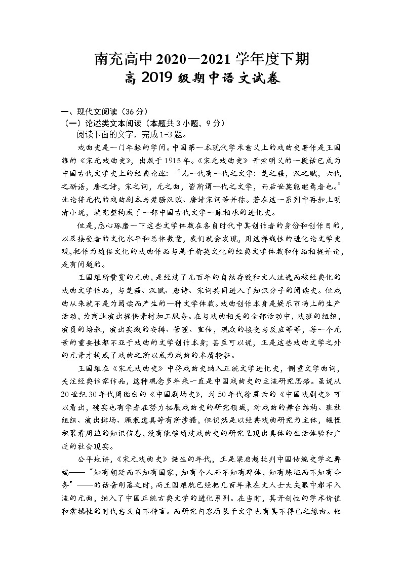 2021南充高级中学高二下学期期中考试语文试卷含答案01