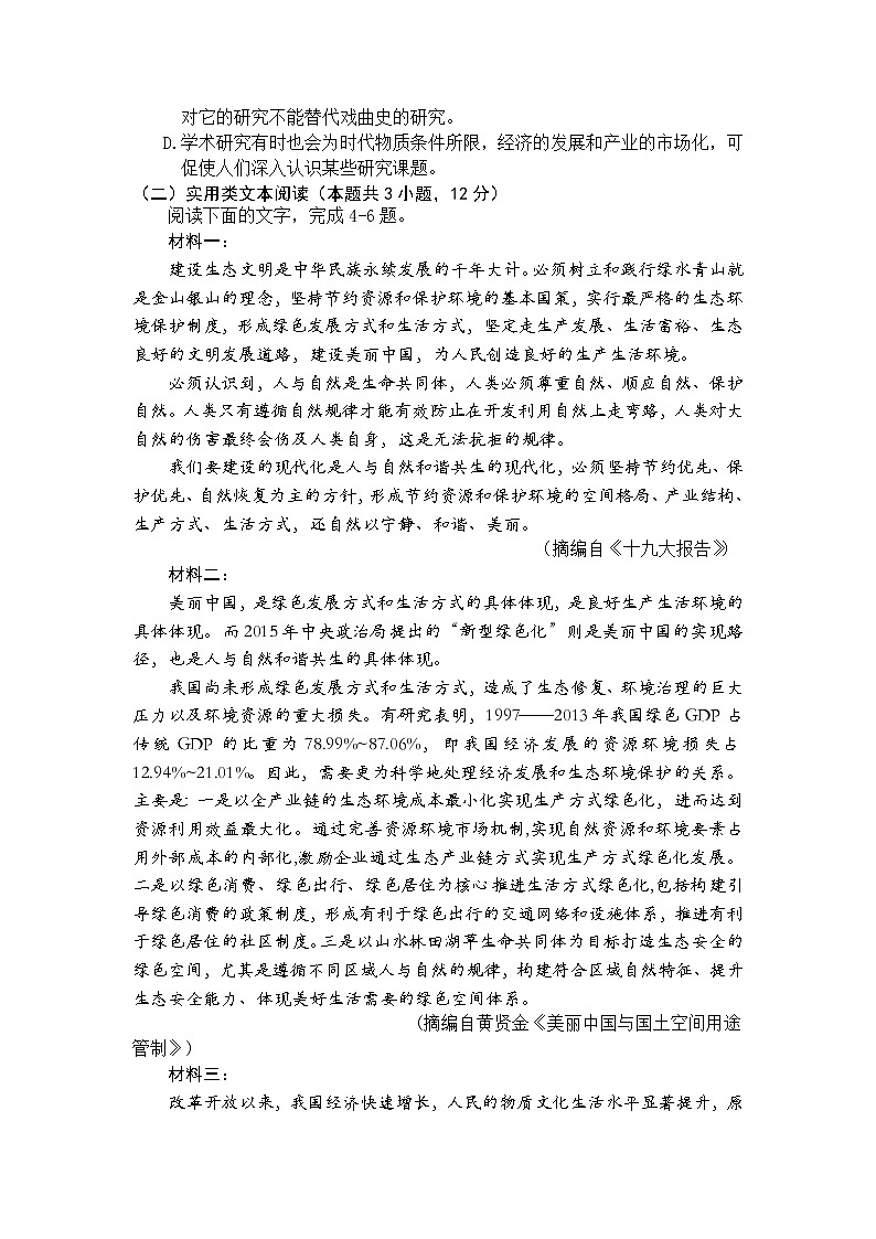 2021南充高级中学高二下学期期中考试语文试卷含答案03