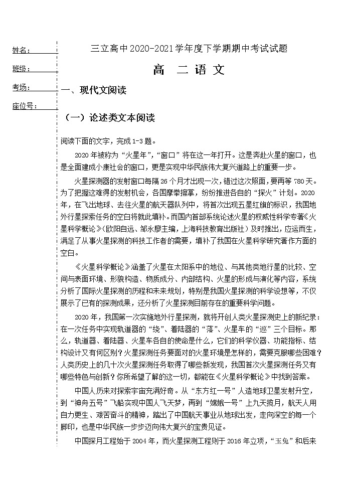 2021省齐齐哈尔三立高级中学有限公司高二下学期期中考试语文试题含答案第1页