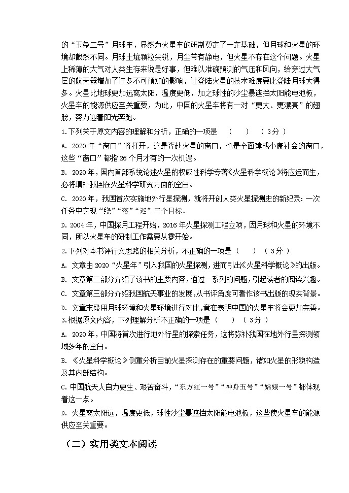 2021省齐齐哈尔三立高级中学有限公司高二下学期期中考试语文试题含答案第2页