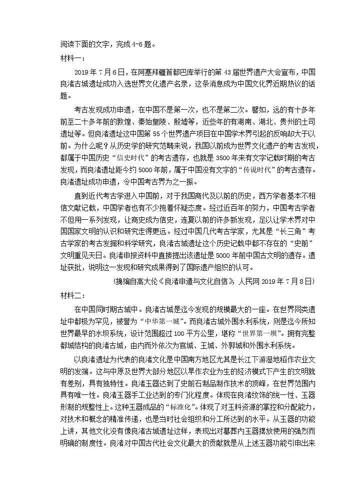 2021省齐齐哈尔三立高级中学有限公司高二下学期期中考试语文试题含答案第3页