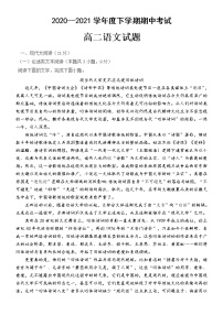 2021黑龙江省齐市八中高二下学期期中考试语文试题含答案