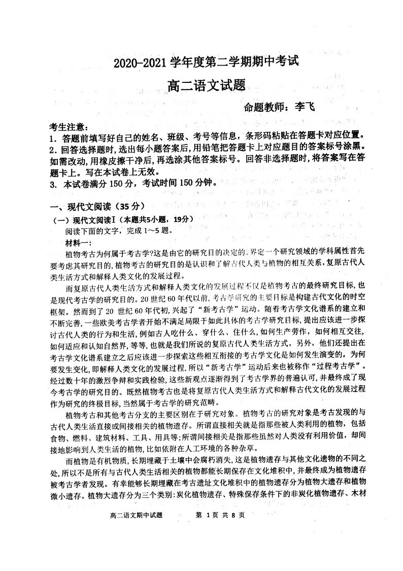 2021锦州渤大附中教育集团高二下学期期中考试语文试题扫描版含答案第1页