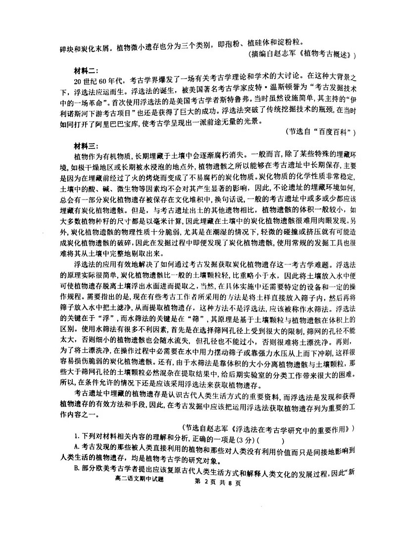 2021锦州渤大附中教育集团高二下学期期中考试语文试题扫描版含答案第2页