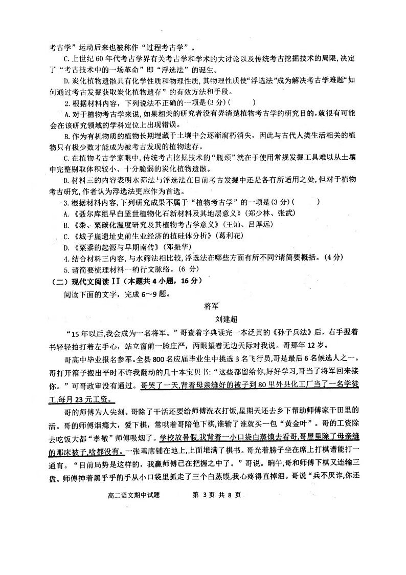 2021锦州渤大附中教育集团高二下学期期中考试语文试题扫描版含答案第3页