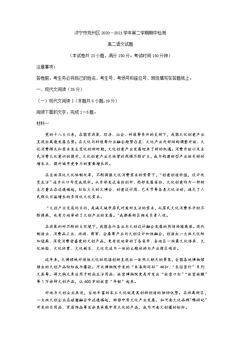 2021济宁兖州区高二下学期期中考试语文试题含答案第1页