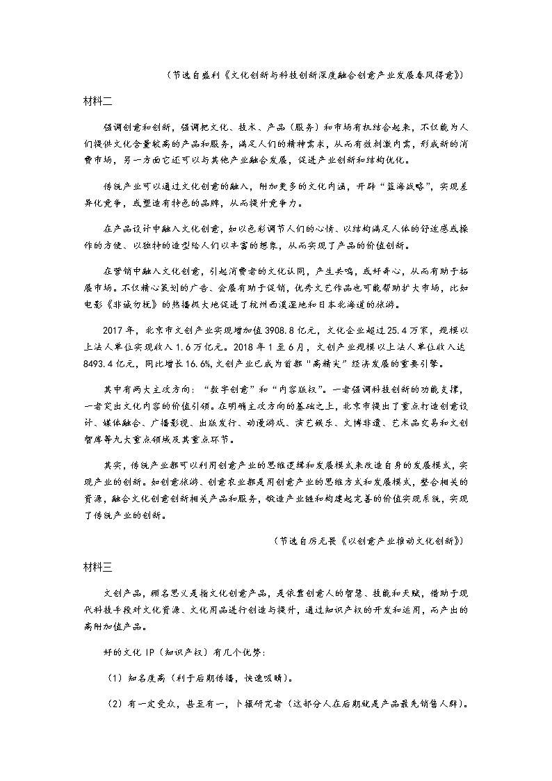 2021济宁兖州区高二下学期期中考试语文试题含答案第2页