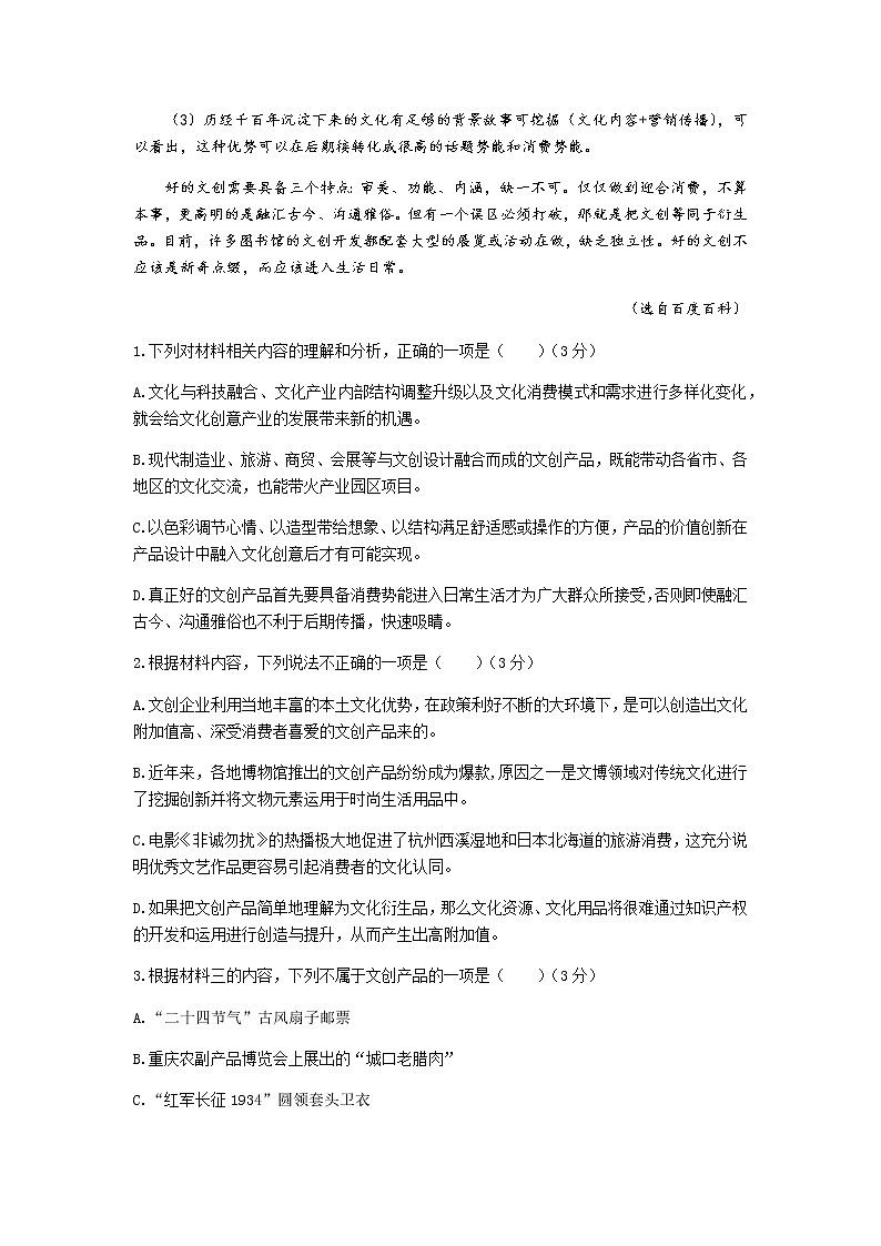 2021济宁兖州区高二下学期期中考试语文试题含答案第3页