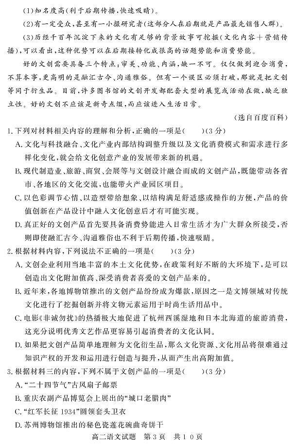 山东省济宁市兖州区2020-2021学年高二下学期期中考试语文试题(PDF版)第3页