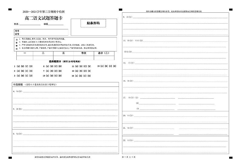 高二语文答题卡第1页