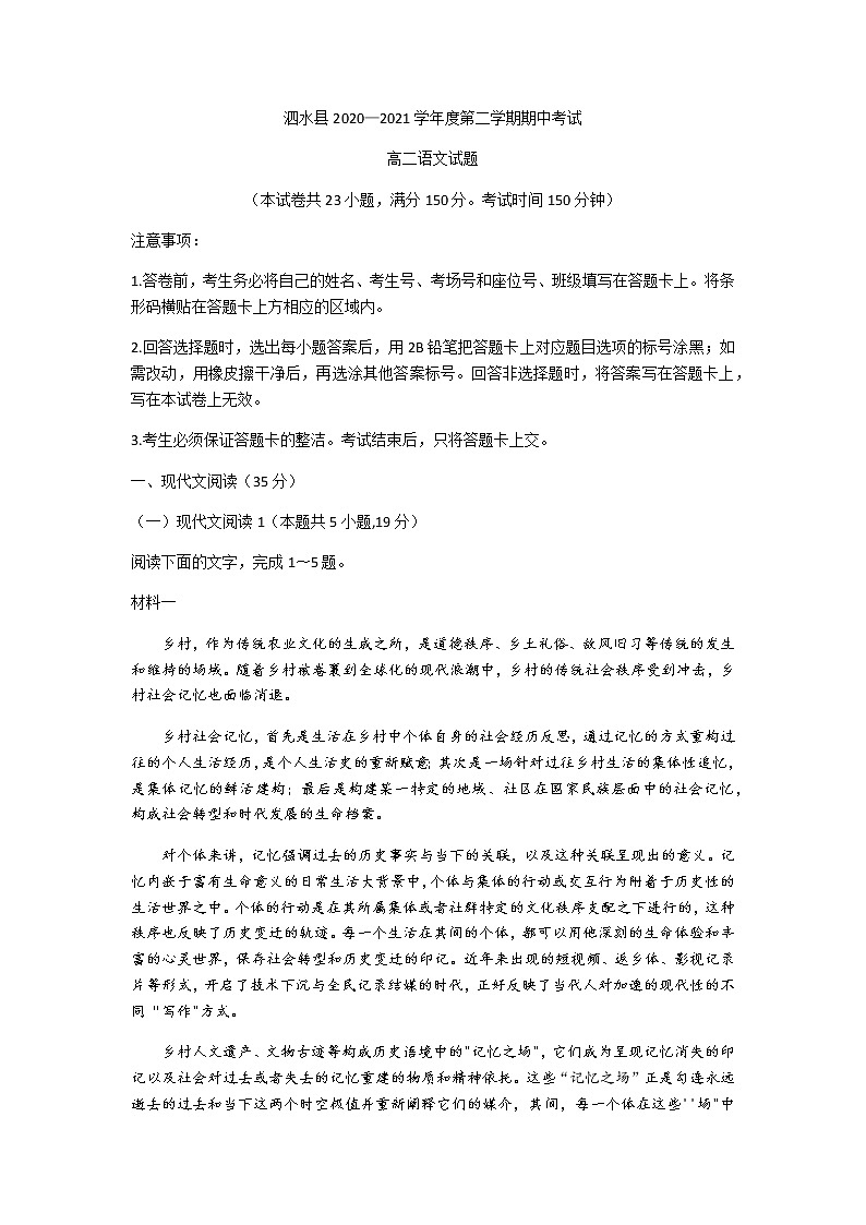 2021济宁泗水县高二下学期期中考试语文试题含答案第1页
