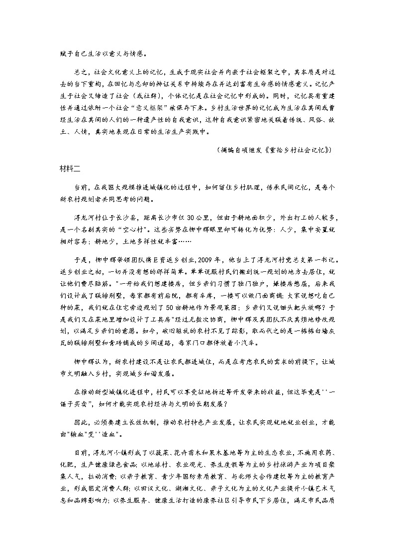 2021济宁泗水县高二下学期期中考试语文试题含答案第2页