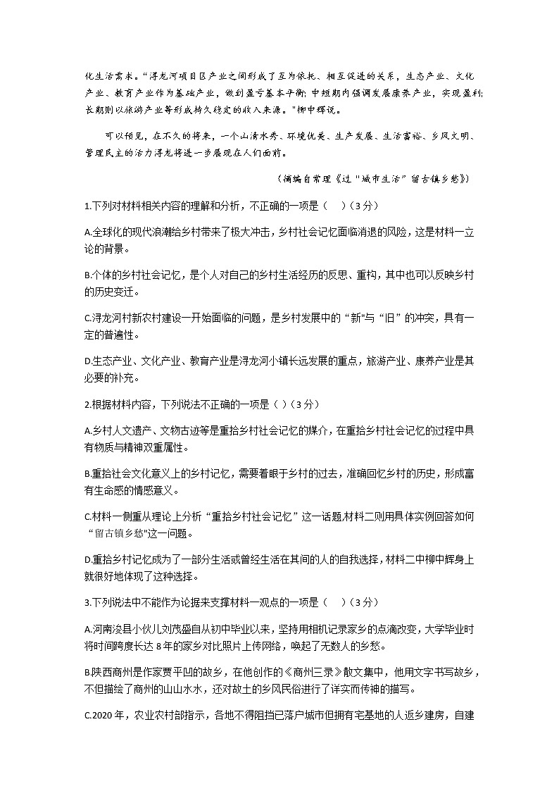 2021济宁泗水县高二下学期期中考试语文试题含答案第3页