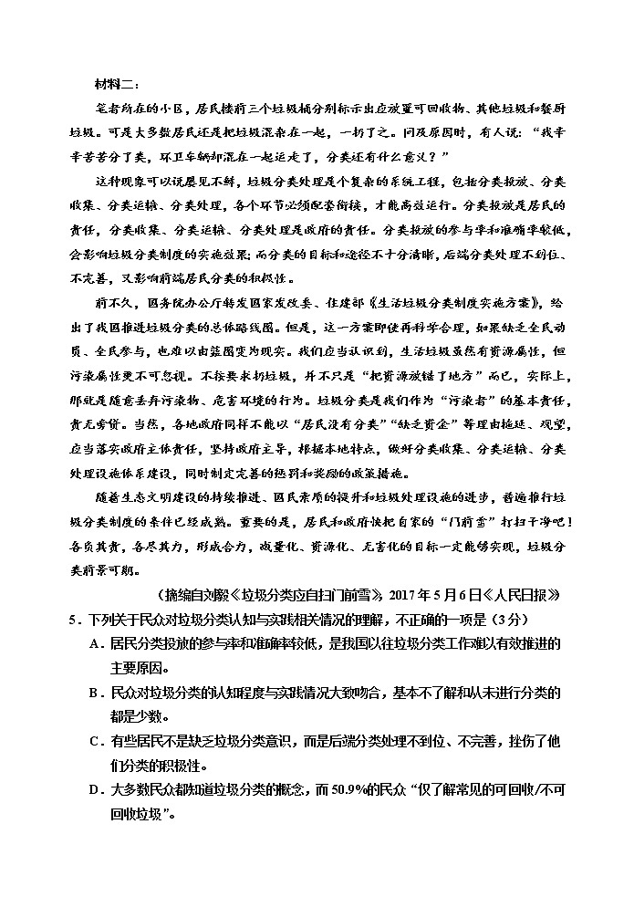 2021天津市六校高二下学期期中联考语文试题含答案第3页