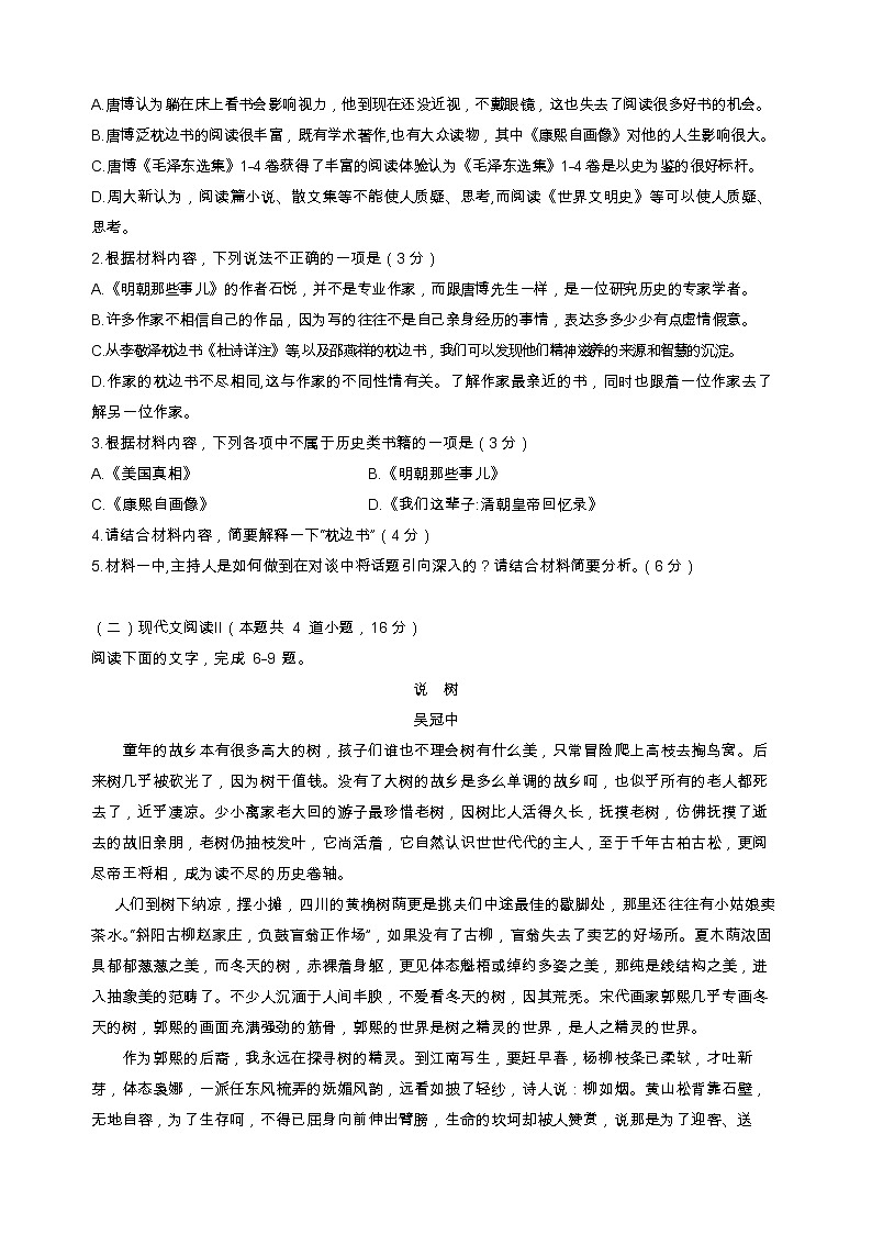 2021湛江二十中高二下学期第一阶段考试语文试卷含答案03