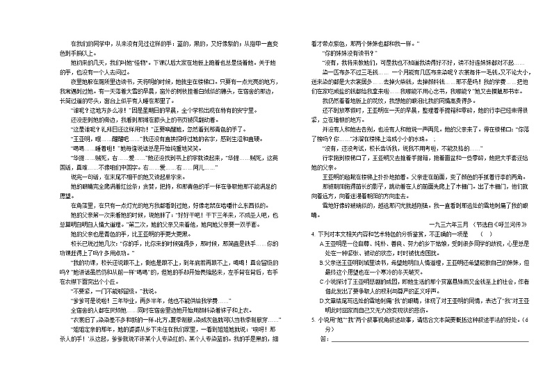 2021乌鲁木齐四中高二年级下学期期中考试语文试题含答案第2页