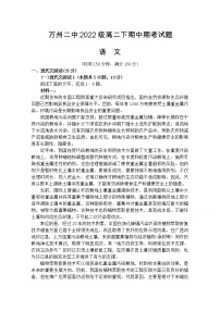 2021重庆市万州二中高二下学期期中考试语文试题含解析
