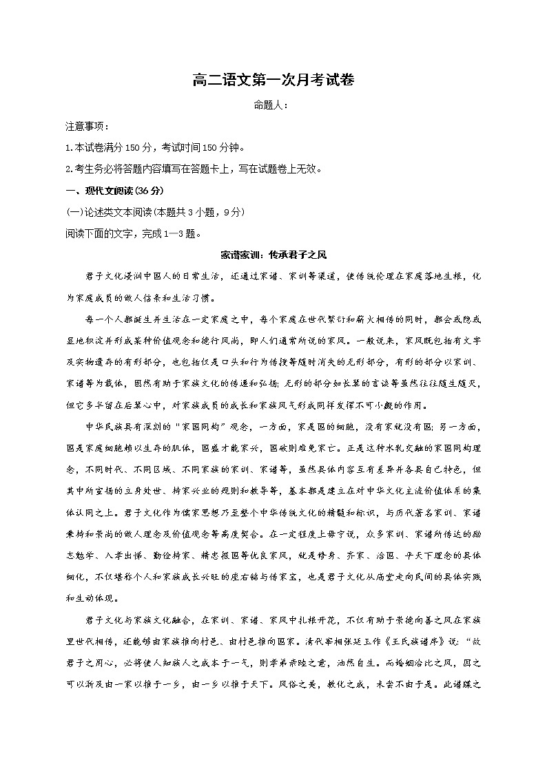 2021上饶余干县三中、蓝天实验学校高二下学期第一次月考语文试题含答案第1页