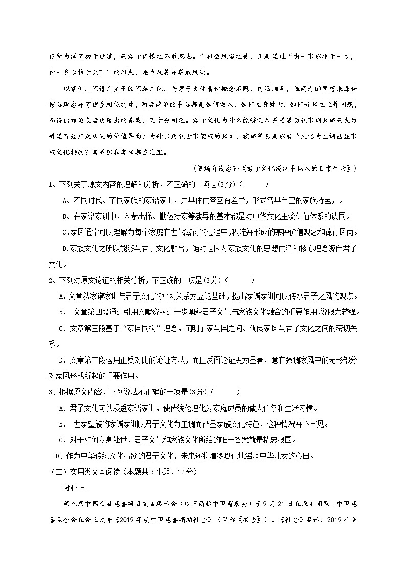 2021上饶余干县三中、蓝天实验学校高二下学期第一次月考语文试题含答案第2页