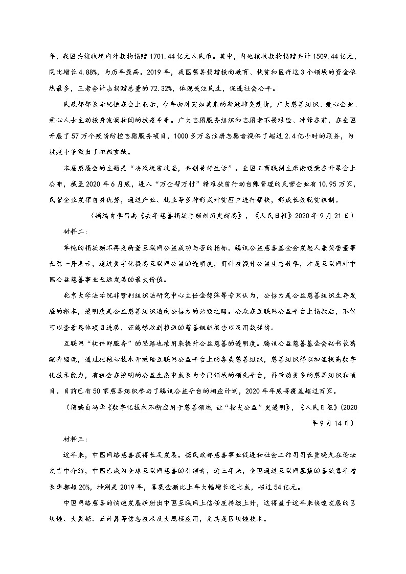 2021上饶余干县三中、蓝天实验学校高二下学期第一次月考语文试题含答案第3页