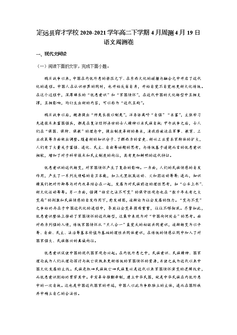 2021滁州定远县育才学校高二下学期4月周测(19日)语文试题含答案第1页