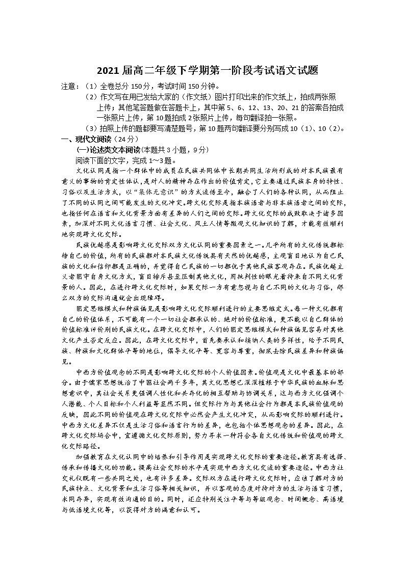 2021广州禺山高级中学高二下学期第一阶段考试语文试题含答案第1页