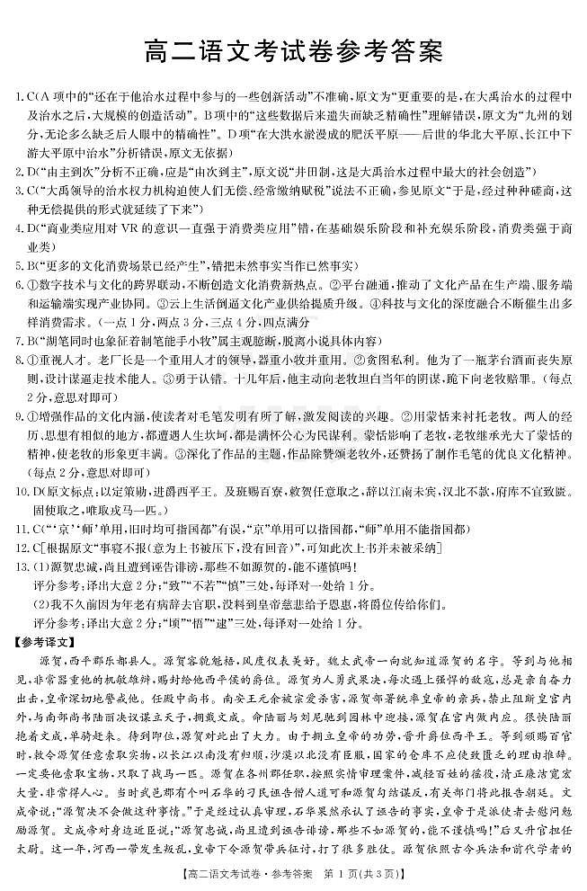 云南省巍山县2021年4月第一中学高二月考语文答案第1页