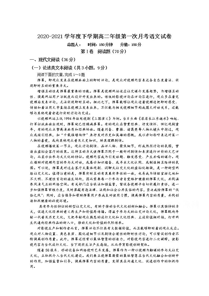 2021萍乡莲花中学高二下学期第一次月考语文试卷含答案第1页