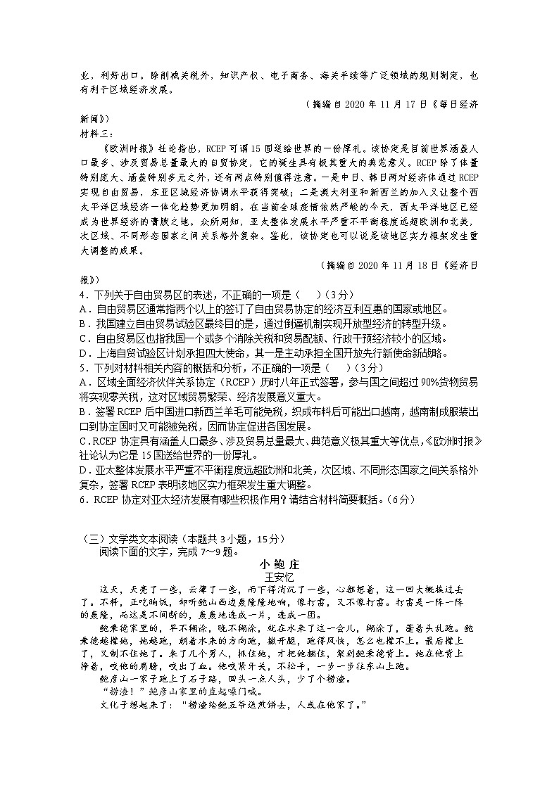 2021萍乡莲花中学高二下学期第一次月考语文试卷含答案第3页