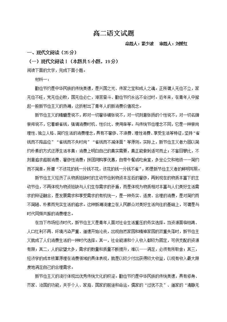 2021邯郸大名县一中高二下学期3月月考语文试题含答案第1页