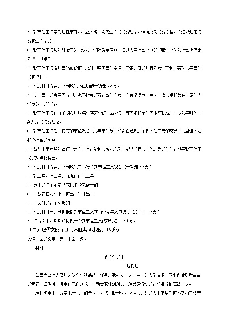 2021邯郸大名县一中高二下学期3月月考语文试题含答案第3页
