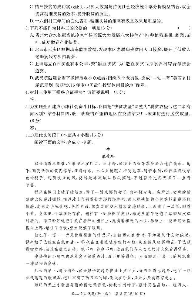湖南師范大學(xué)附屬中學(xué)2020-2021學(xué)年高二下學(xué)期第二次月考語文試題第3頁