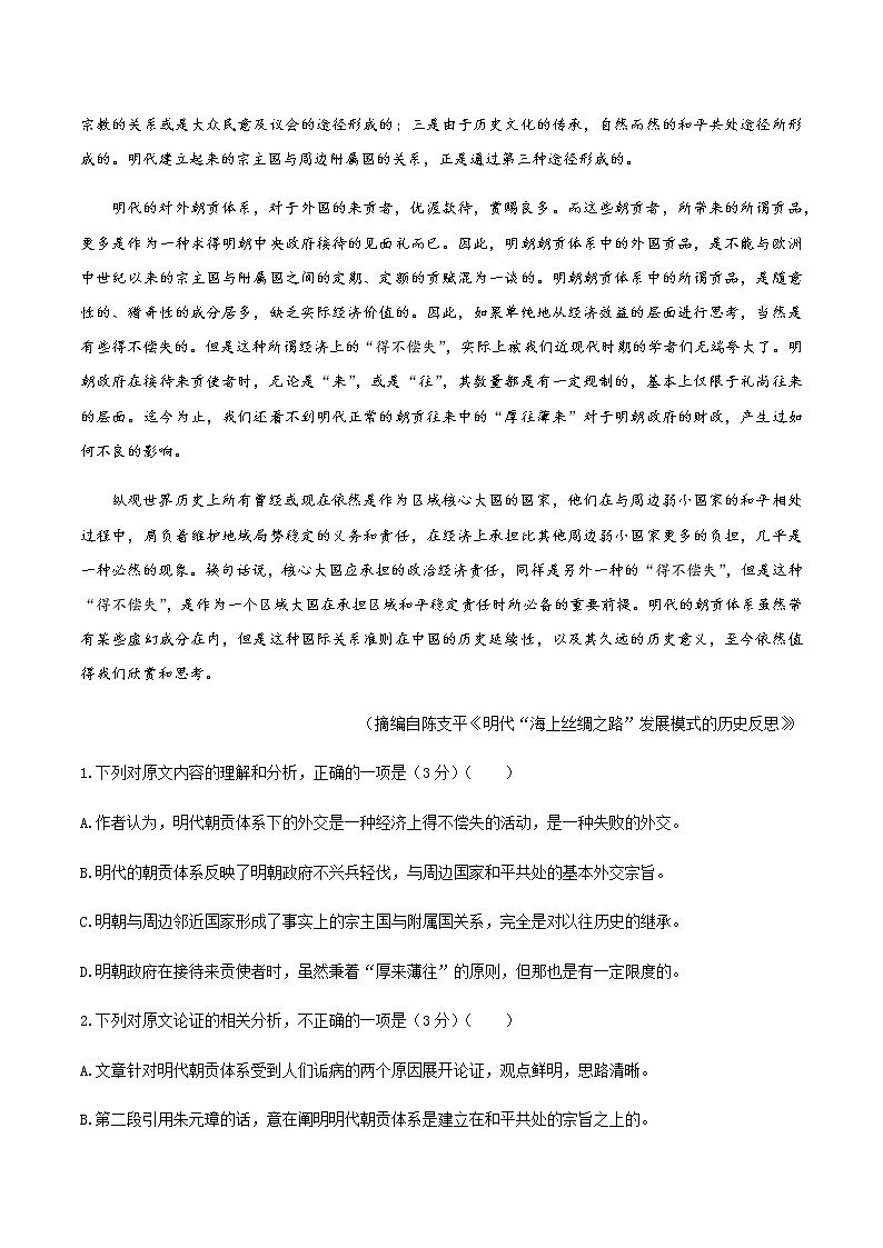 2021安徽省皖北名校高二下学期第一次联考语文试题含答案第2页