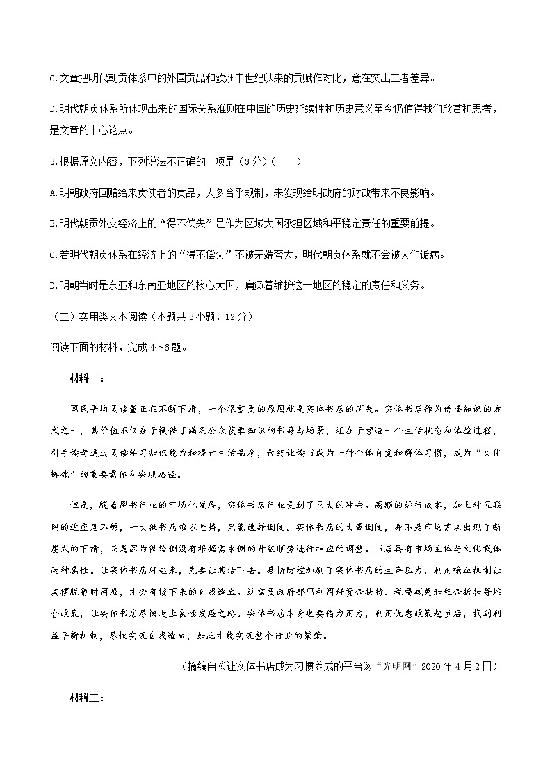 2021安徽省皖北名校高二下学期第一次联考语文试题含答案第3页