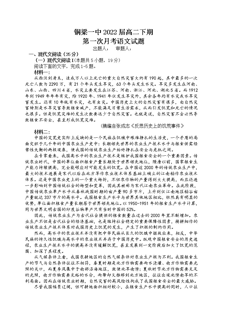 2021重庆铜梁区一中高二3月月考语文试题含答案第1页