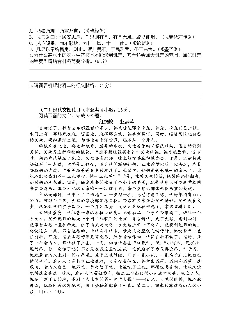 2021重庆铜梁区一中高二3月月考语文试题含答案第3页