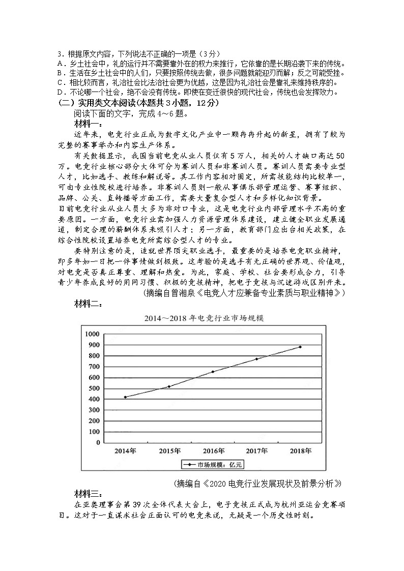 2021淮北树人高级中学高二第二学期开学考试语文试卷含答案第2页
