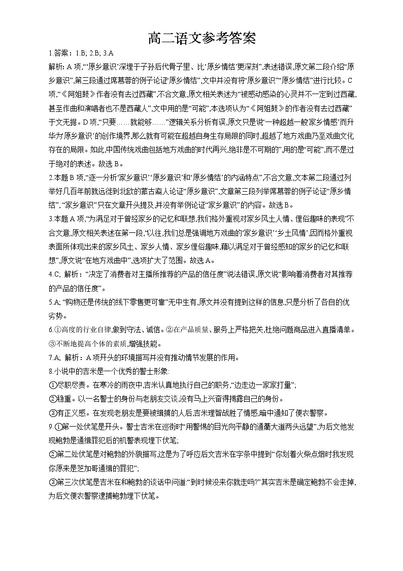2021民勤县一中高二下学期第一次月考语文试题含答案01