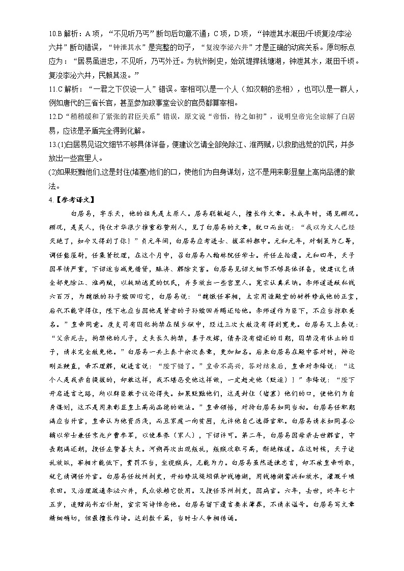 2021民勤县一中高二下学期第一次月考语文试题含答案02