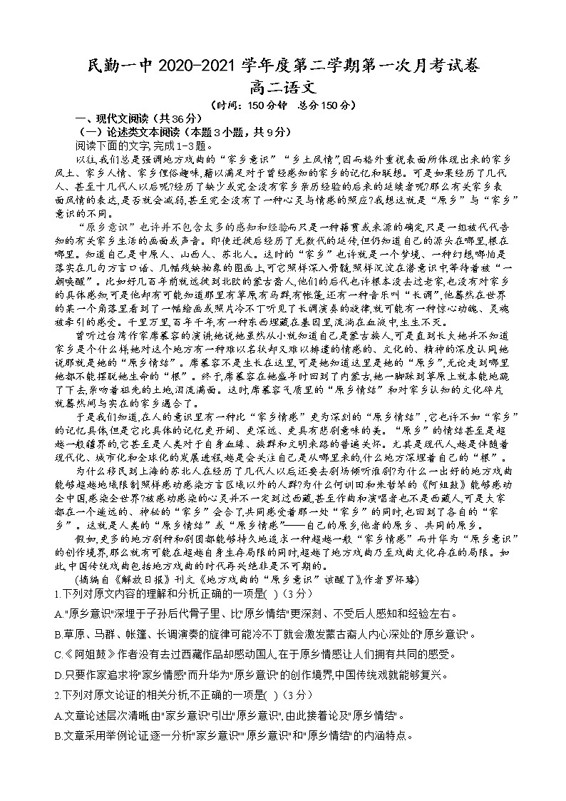 2021民勤县一中高二下学期第一次月考语文试题含答案01