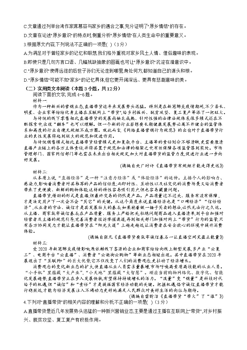 2021民勤县一中高二下学期第一次月考语文试题含答案02