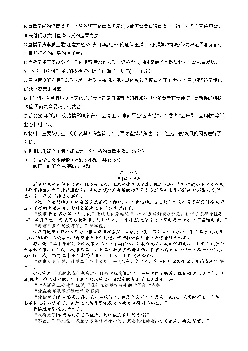 2021民勤县一中高二下学期第一次月考语文试题含答案03