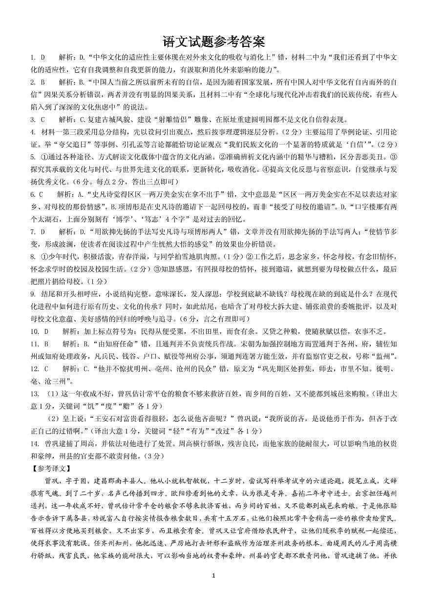 語(yǔ)文參考答案第1頁(yè)