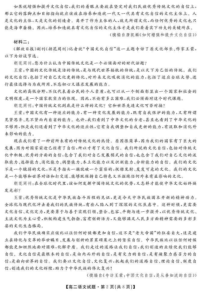 語(yǔ)文試卷第2頁(yè)