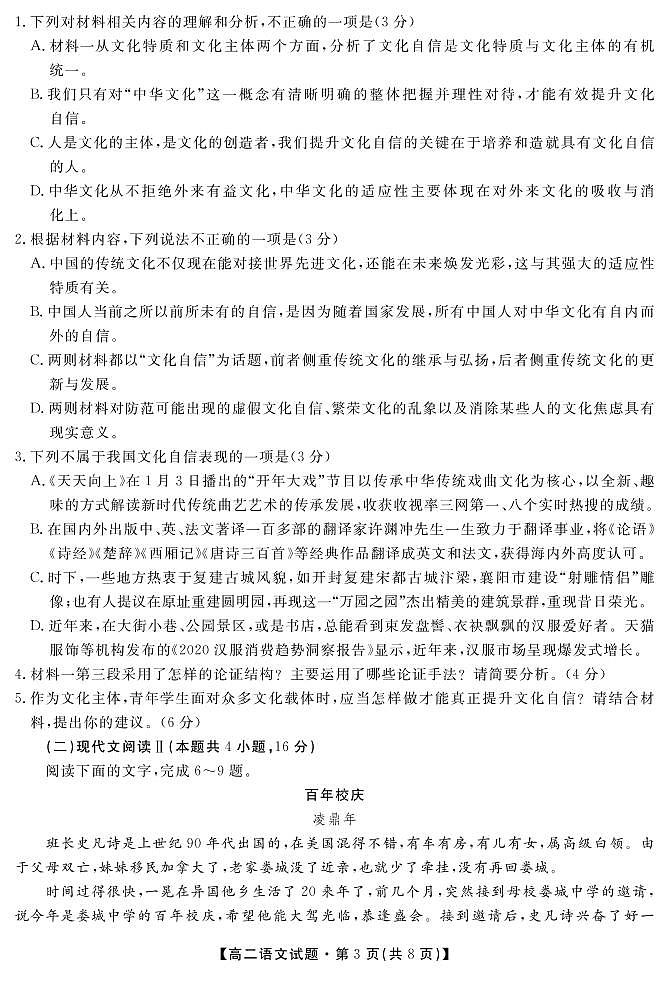 語(yǔ)文試卷第3頁(yè)