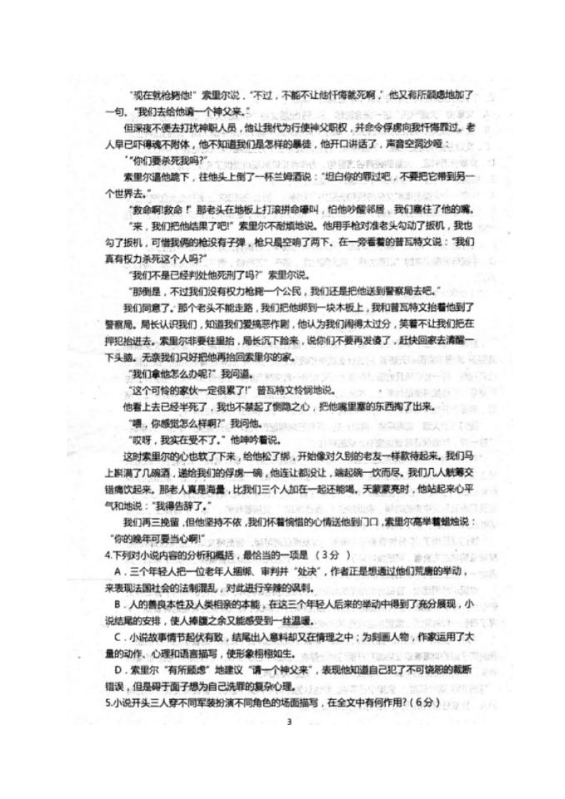 2021安徽省泗县一中高二下学期第二次月考语文试题图片版含答案第3页