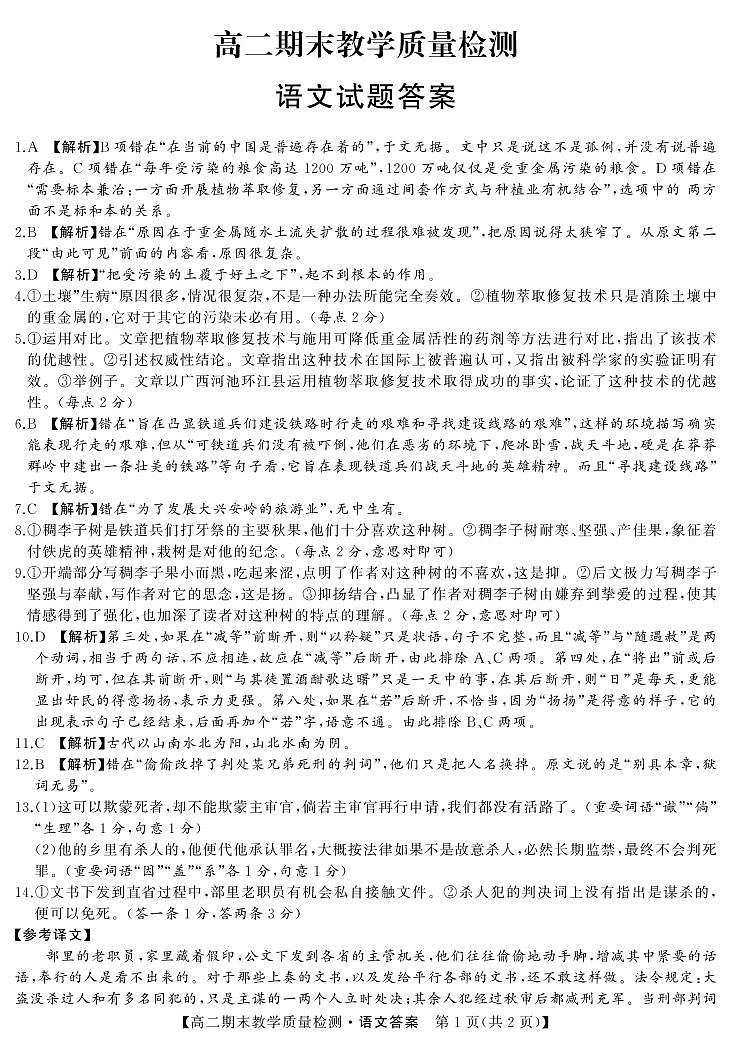 2021邯郸高二上学期期末考试语文试题扫描版含答案01