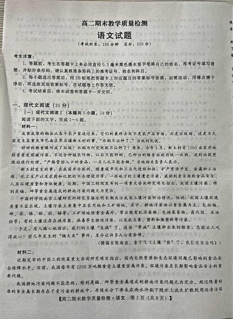 2021邯郸高二上学期期末考试语文试题扫描版含答案01