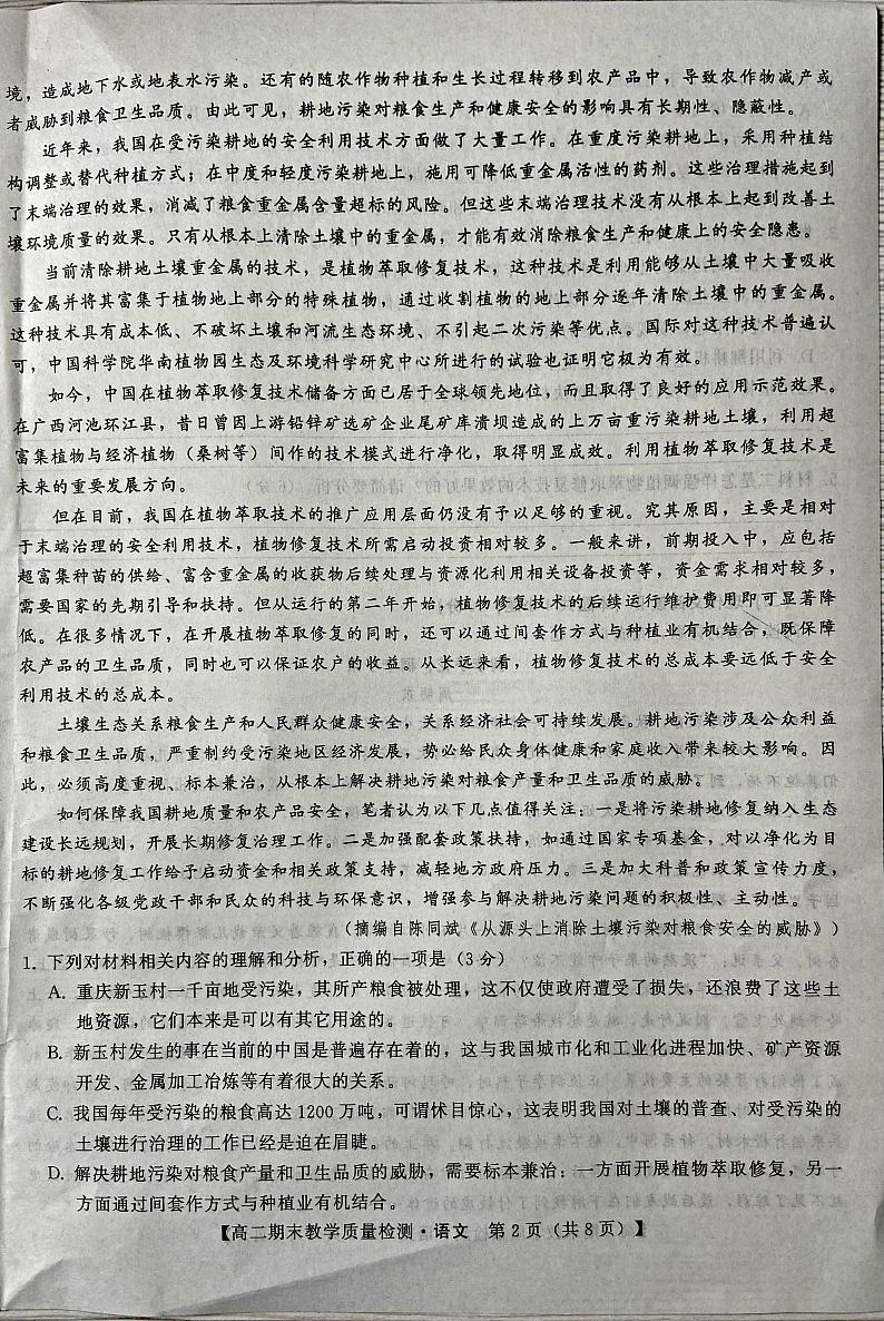 2021邯郸高二上学期期末考试语文试题扫描版含答案02